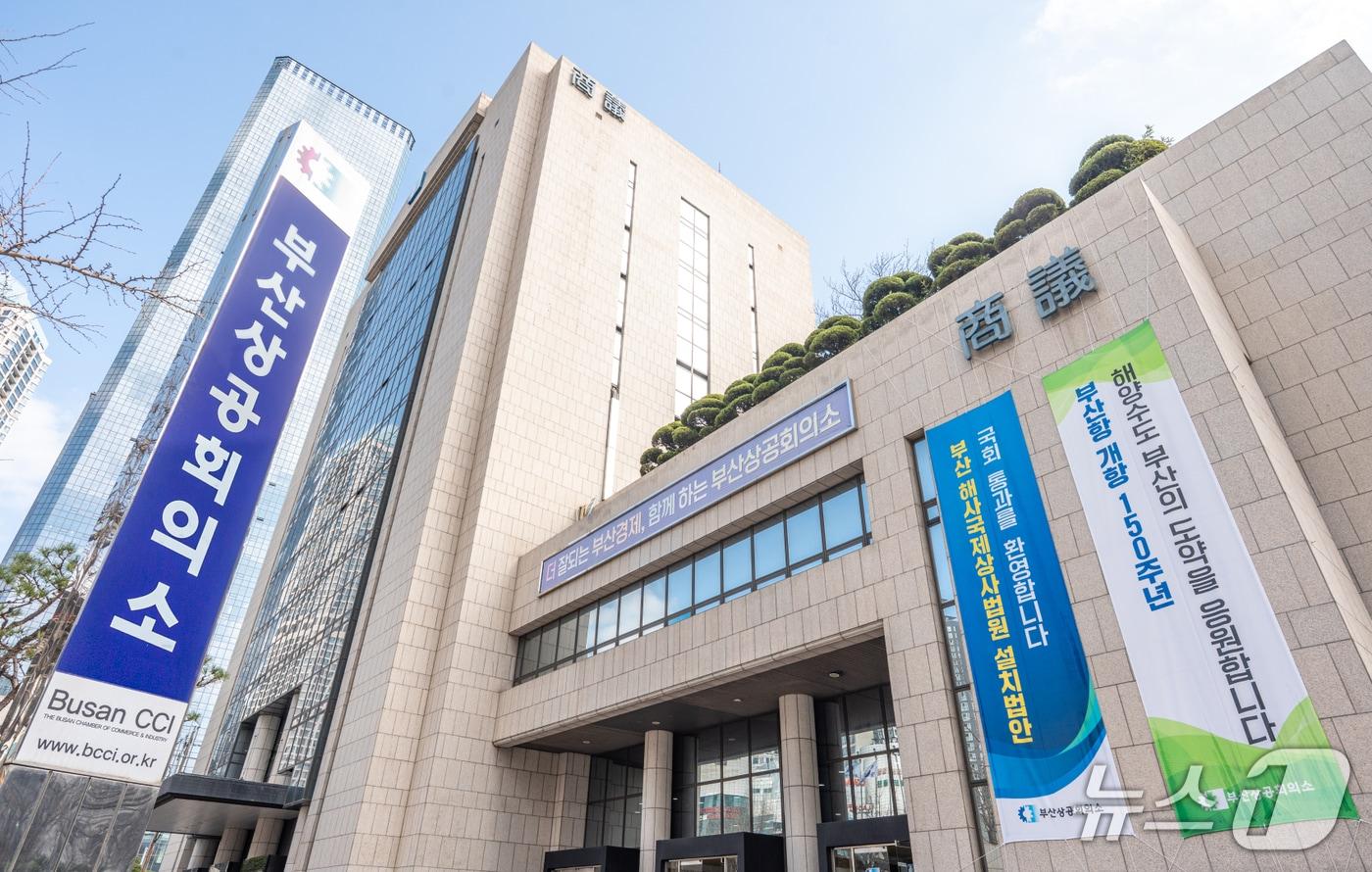 본문 이미지 - 부산상공회의소 전경 (부산상의 제공. 재판매 및 DB금지)