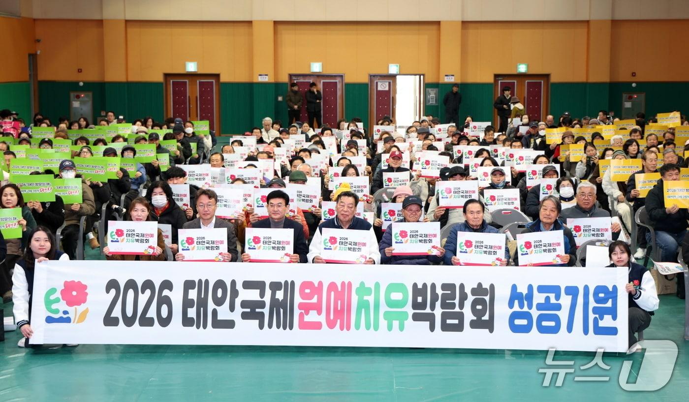 본문 이미지 - 2026 태안국제원예치유박람회 성공 기원 범군민 다짐대회 모습(태안군 제공. 재판매 및 DB금지)2026.3.11/뉴스1