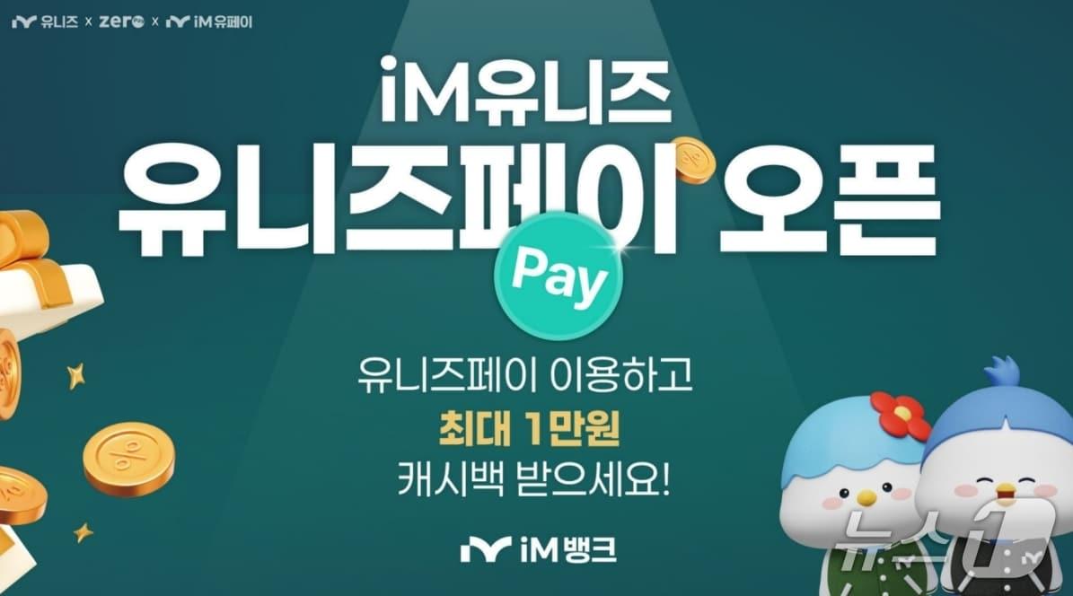 본문 이미지 - iM뱅크 제공.(재판매 및 DB 금지)