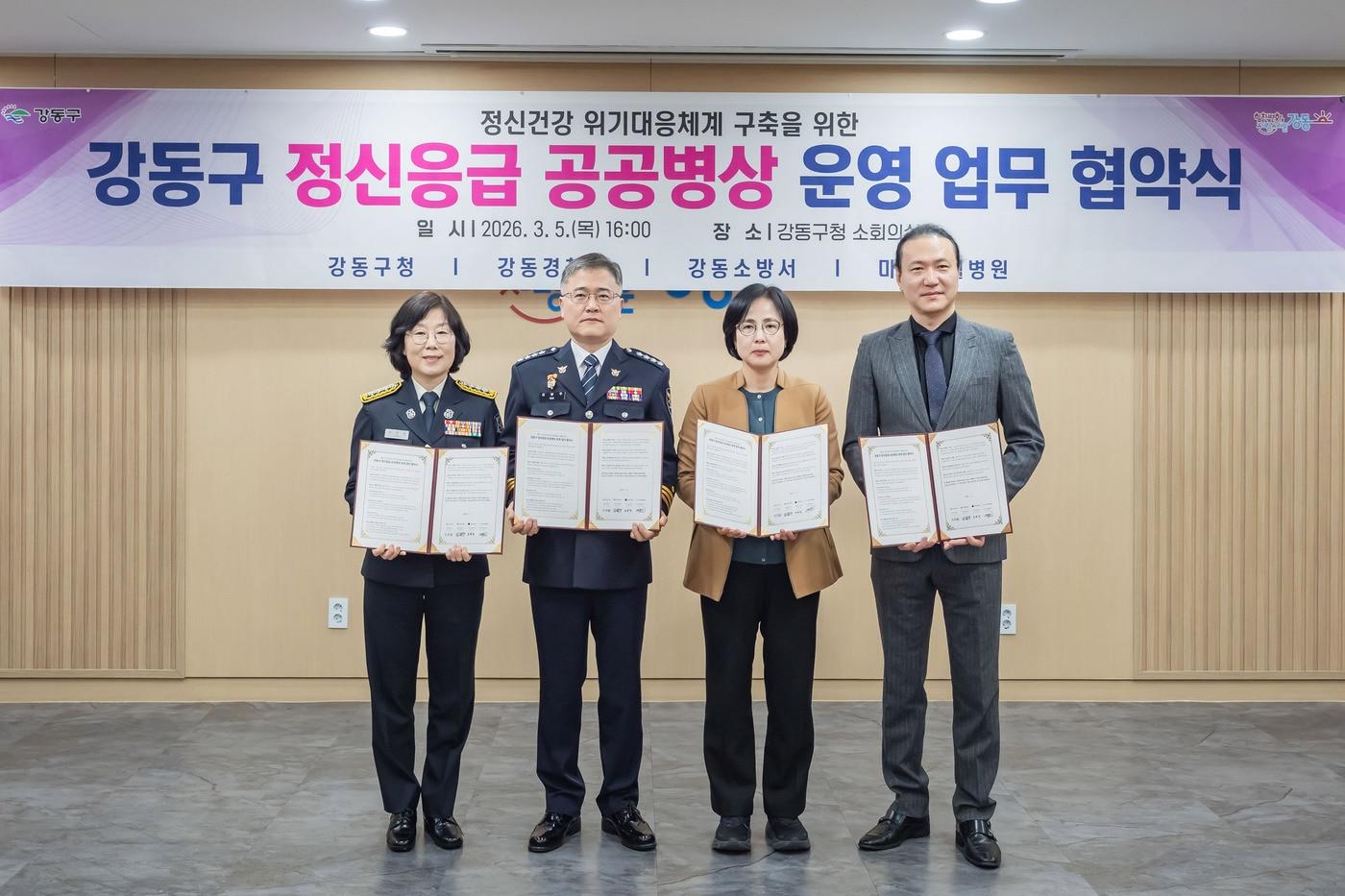 본문 이미지 - 강동구 정신응급 공공병상 운영 업무 협약식 사진 (왼쪽부터 김현정 강동소방서장, 김병주 강동경찰서장, 이수희 강동구청장, 제용진 마인드웰병원장) 
