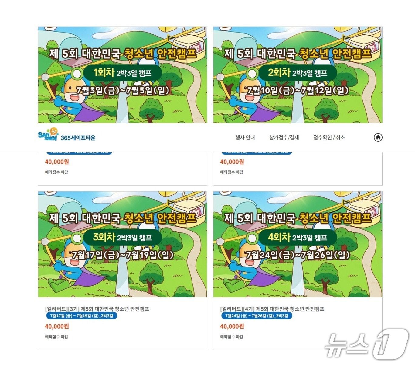 본문 이미지 - 강원 태백시와 소방 당국이 오는 7월 매주 금·토·일요일 2박 3일 일정으로 총 네 차례 태백 365세이프타운에서 '제5회 대한민국 청소년 안전캠프'를 운영할 예정인 가운데, 이에 앞서 지난 5일 실시한 모집 절차를 참가 인기에 힘입어 40분 만에 마감했다. (태백시 제공. 재판매 및 DB금지) 2026.3.11/뉴스1