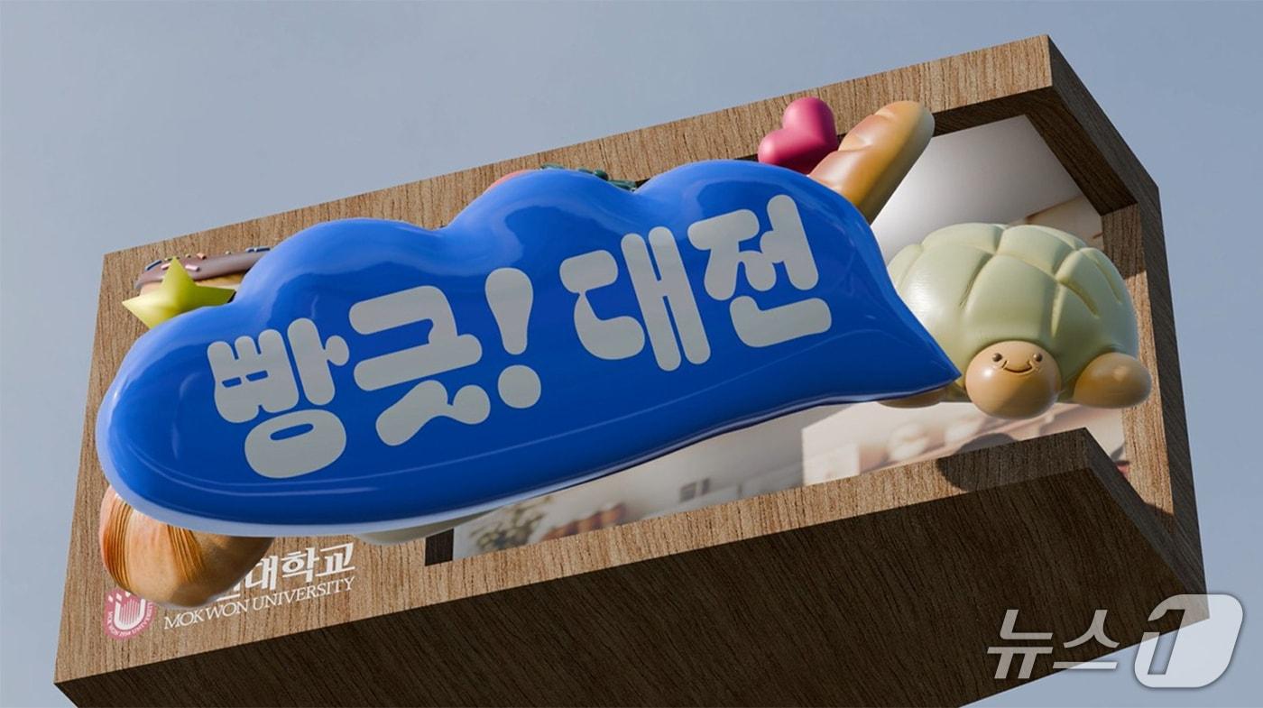 본문 이미지 - 목원대학교 학생들이 제작한 3D 실감형 디지털 콘텐츠.(목원대학교 제공.재판매 및 DB금지)/뉴스1