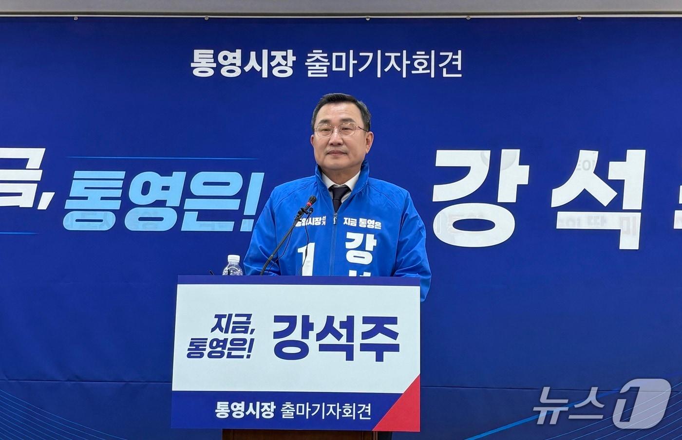 본문 이미지 - 11일 통영시청 브리핑룸에서 강석주 전 통영시장이 지방선거 출마 선언을 하고 있다.202603.11/뉴스1 강미영기자