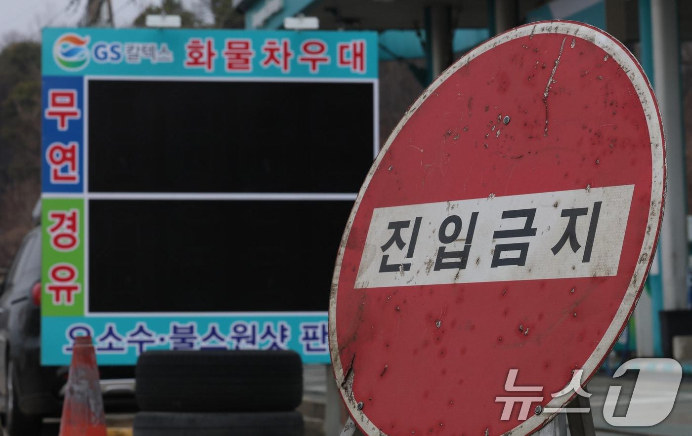 본문 이미지 - 중동 사태로 국제 유가가 요동치는 가운데 11일 기름값 폭등으로 영업포기를 선언한 경기 시흥의 한 주유소 입구에 진입 금지 안내판이 놓여 있다.  2026.3.11 ⓒ 뉴스1 오대일 기자