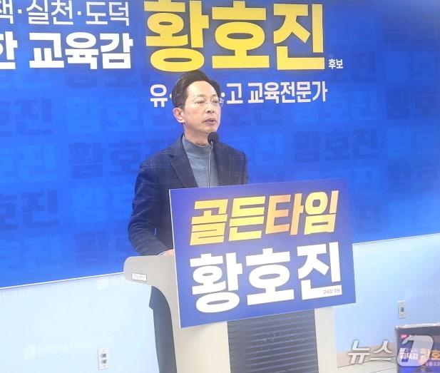 본문 이미지 - 황호진 전북교육감 예비후보가 11일 전북교육청에서 기자회견을 갖고 학교기능회복 프로젝트 추진에 대해 설명하고 있다./뉴스1