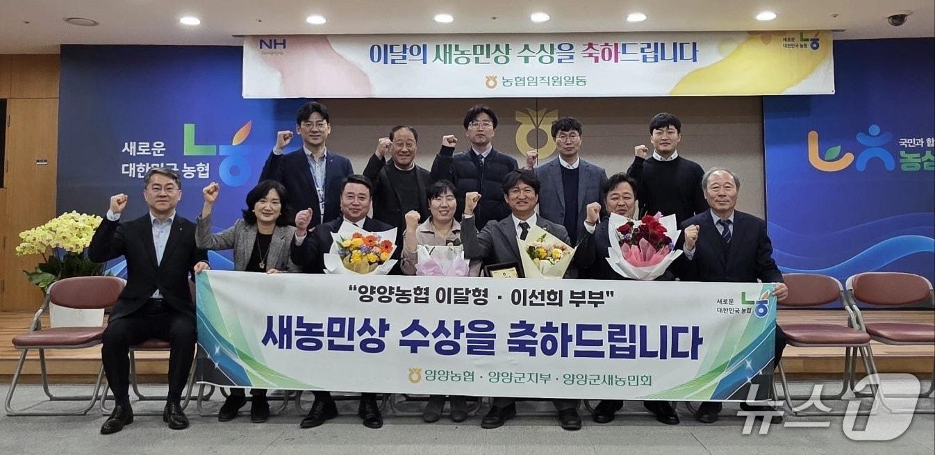 본문 이미지 - '3월 이달의 새농민상'에 선정된 양양농협 이달형·이선희 부부.(농협 강원본부 제공. 재판매 및 DB금지)/뉴스1