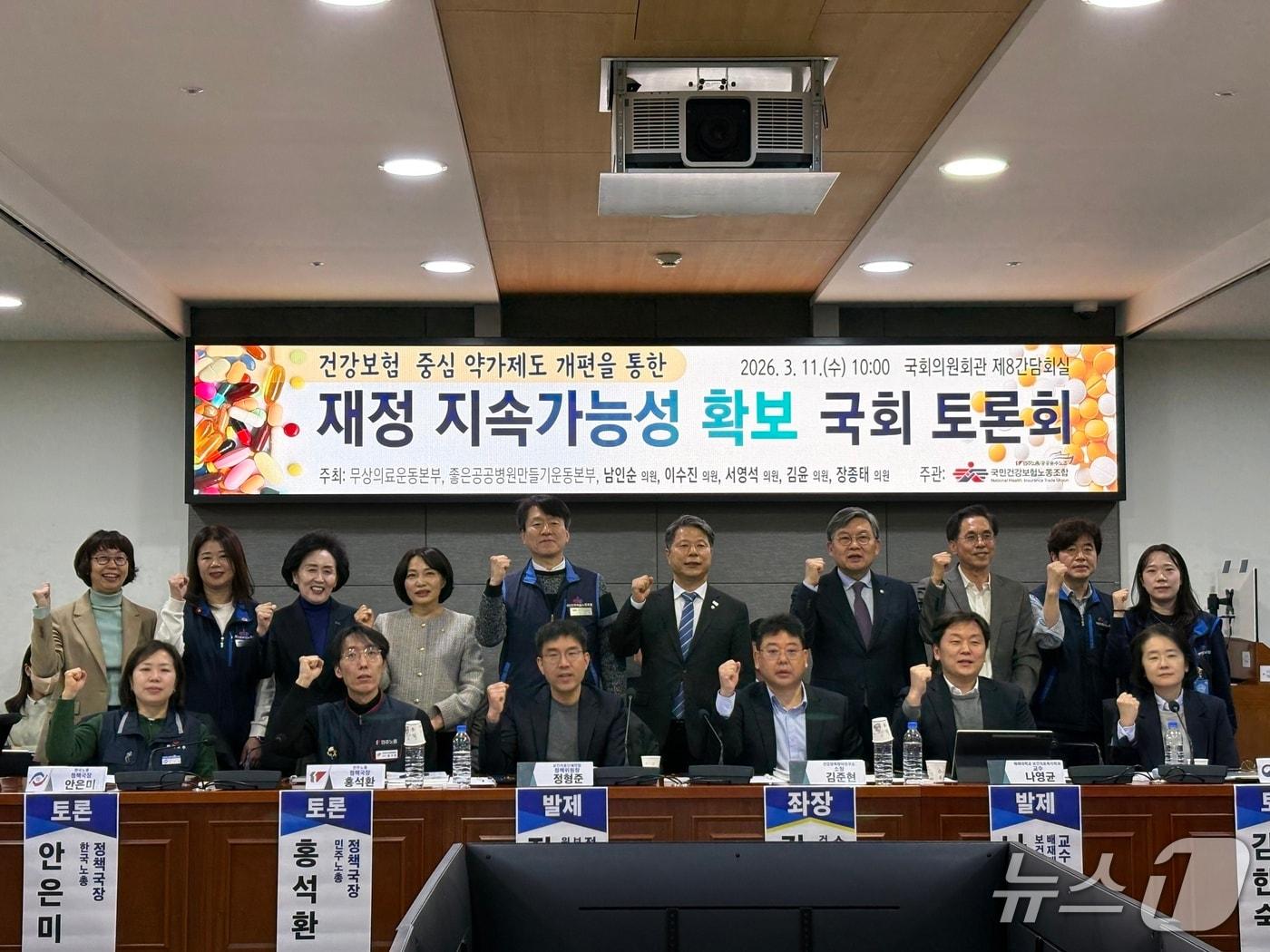 본문 이미지 - 11일 국회의원회관에서 열린 ‘약가 제도 개편을 통한 건강보험 재정 지속가능성 확보’ 토론회에서 참석자들이 기념사진을 찍고 있다.