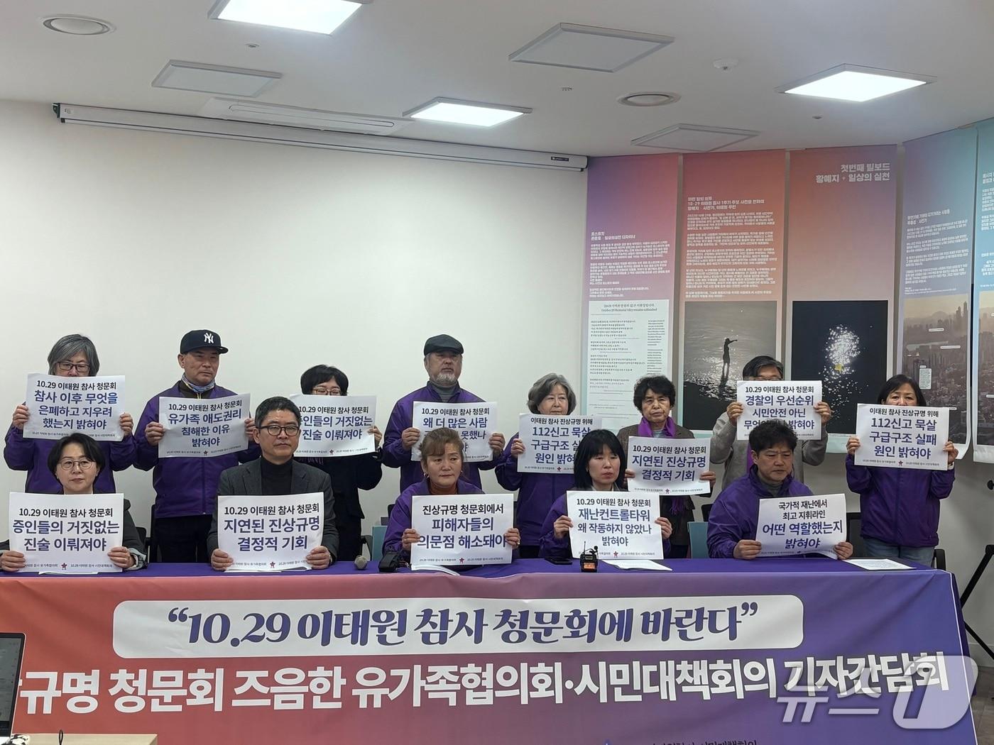 본문 이미지 - 10·29 이태원참사 시민대책회의와 유가족협의회가 11일 오후 서울 종로구 적선동 '별들의 집'에서 '10·29 이태원 참사 진상규명 청문회에 바란다'는 제목으로 기자간담회를 열었다.