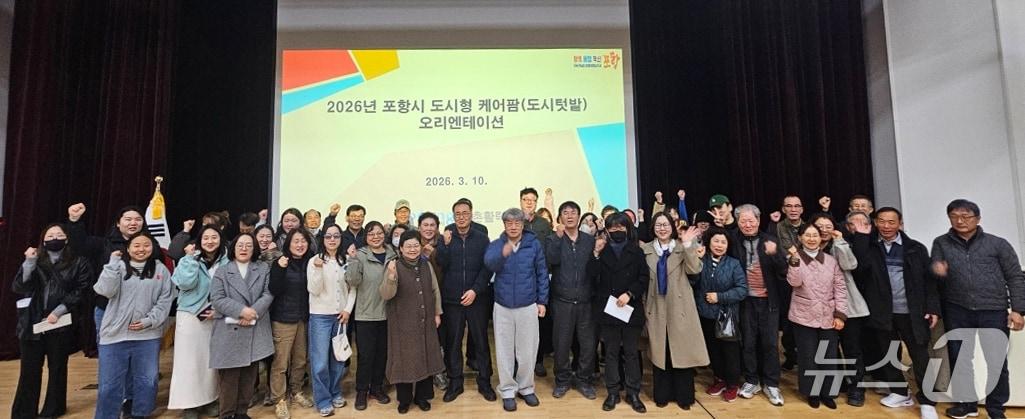 본문 이미지 - 경북 포항시가 도시민에게 농업 체험 기회를 주기 위해 도시 텃밭(케어팜) 사업을 벌이고 있다.(포항시 제공, 재판매 및 DB금지) 2026.3.11/뉴스1