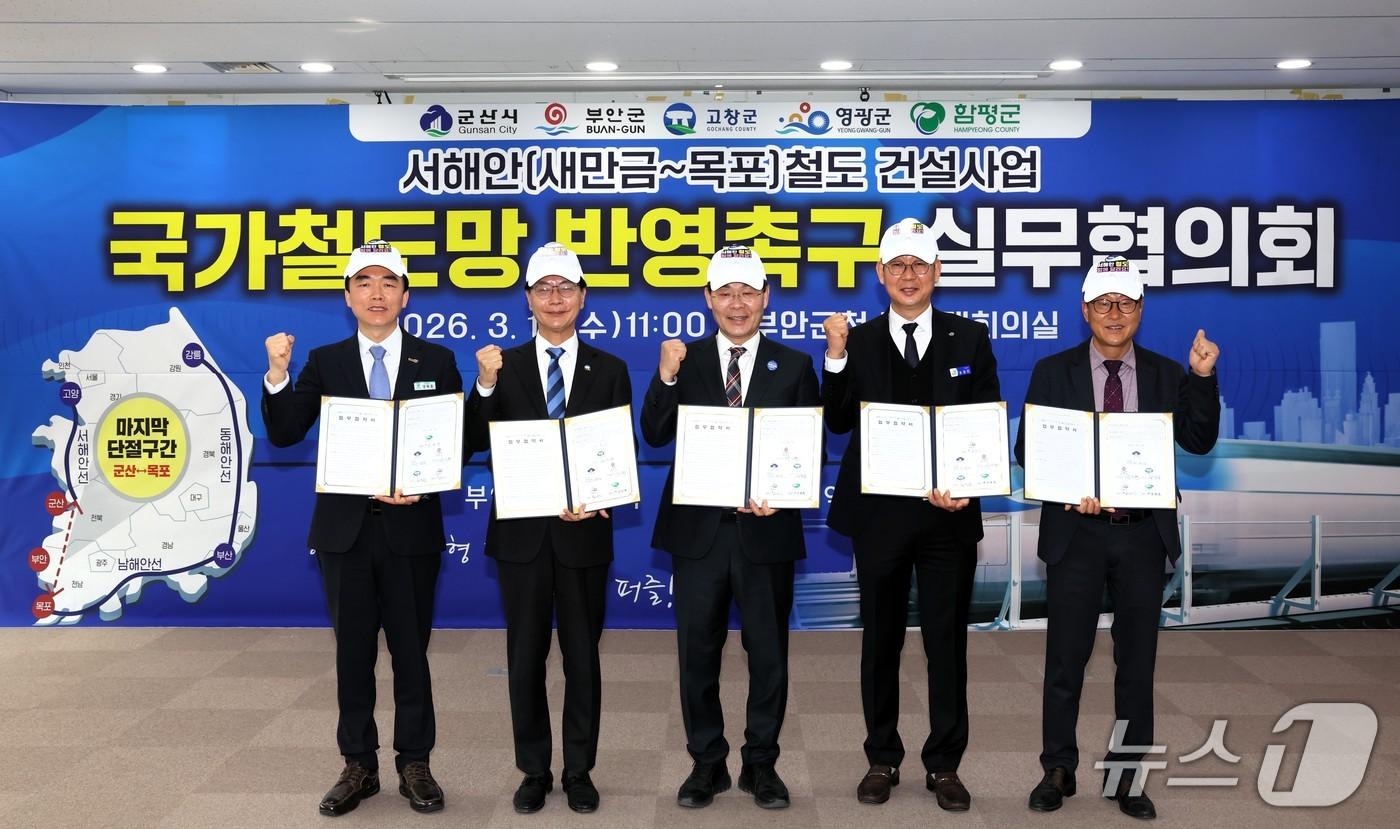 본문 이미지 - 전북 부안군 등 서해안권 5개 시군, 서해안 철도 국가계획 반영 공동 협약 체결했다.(부안군 제공. 재판매 및 DB 금지)
