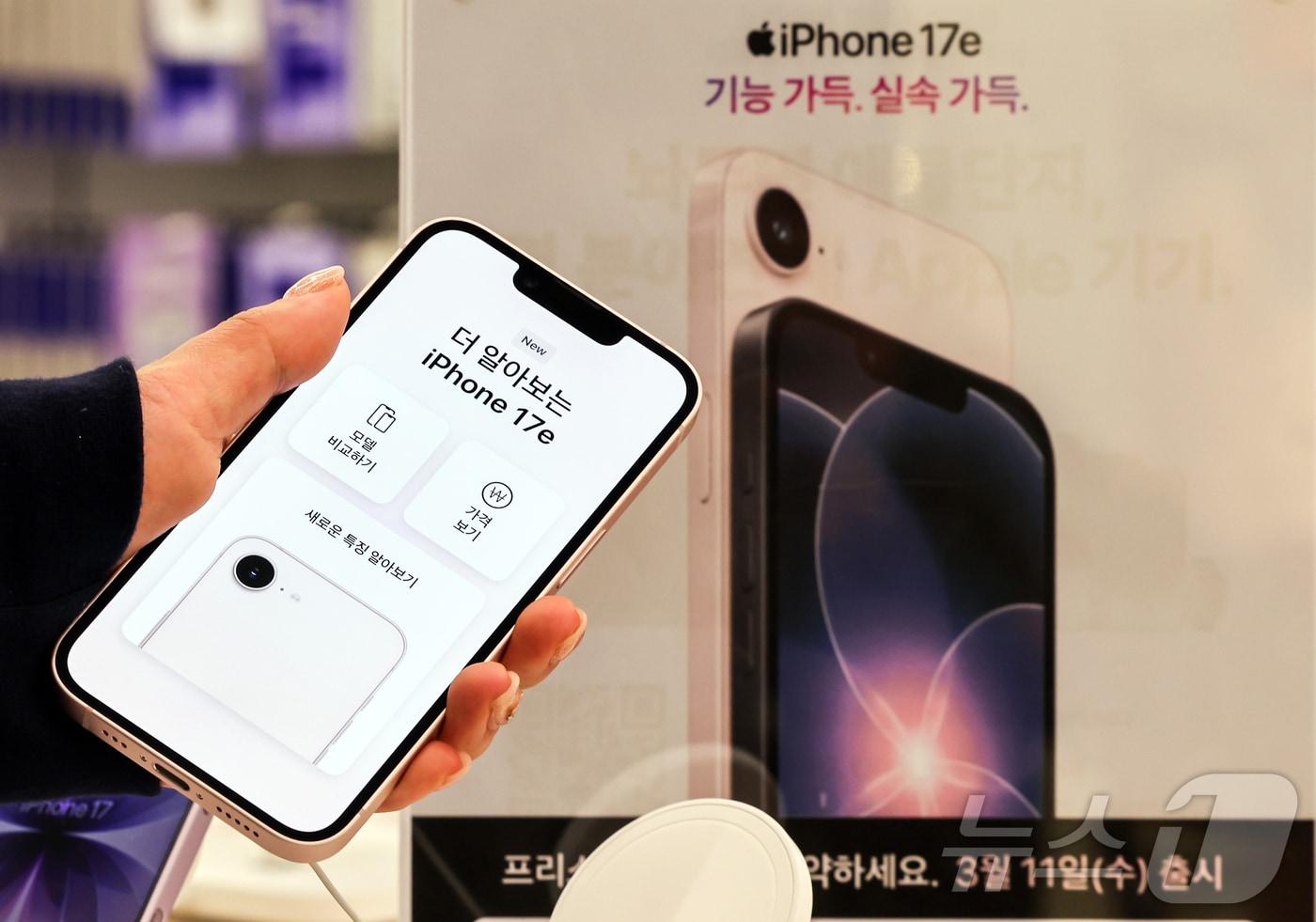 본문 이미지 - 11일 서울 서초구 프리스비 신세계 강남점에 애플의 보급형 모델인 아이폰 17e가 진열돼 있다. 2026.3.11 ⓒ 뉴스1 김진환 기자