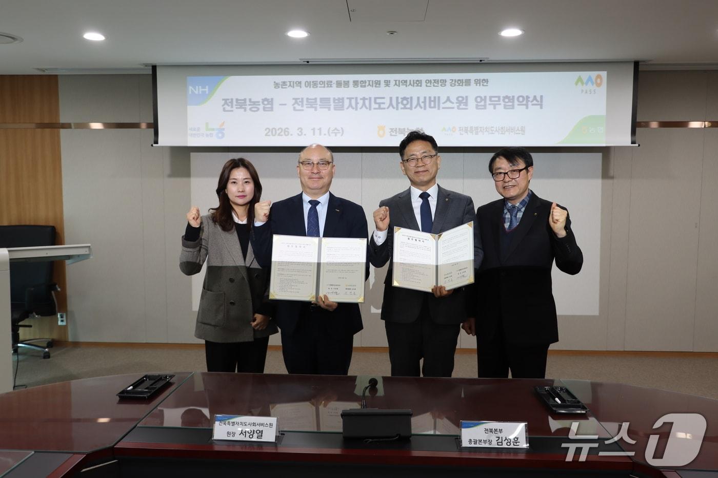 본문 이미지 - 11일 전북 전주시 농협중앙회 전북본부에서 '농촌형 이동 의료·통합돌봄 협력체계 강화'를 위한 업무협약이 체결된 가운데 참석자들이 기념 촬영을 하고 있다.(전북사회서비스원 제공. 재판매 및 DB금지)/뉴스1