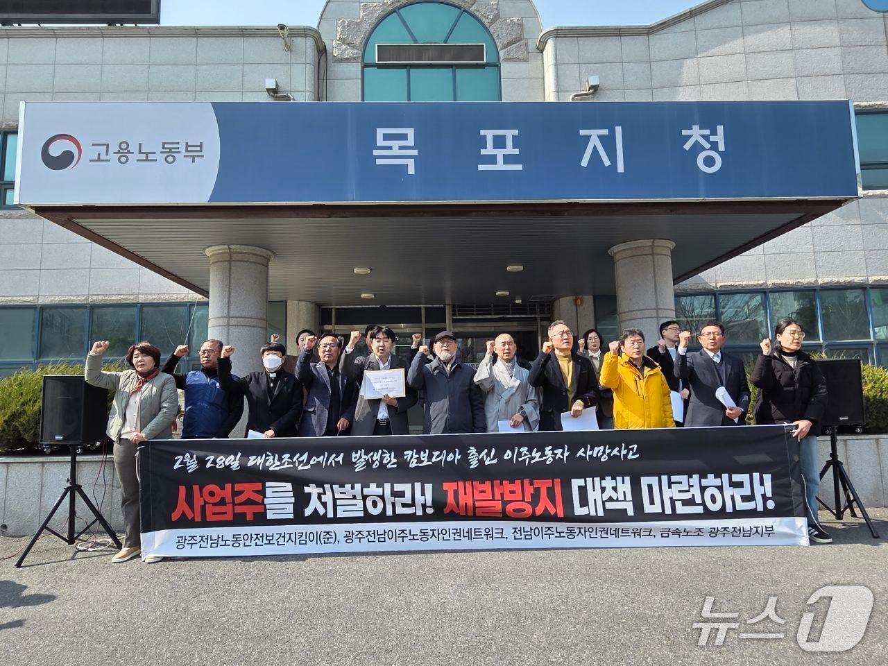 본문 이미지 - 11일 오전 전남이주노동자인권네트워크 등 노동단체가 목포고용노동지청 앞에서 기자회견을 열고 구호를 외치고 있다.(노동단체 제공. 재판매 및 DB 금지)