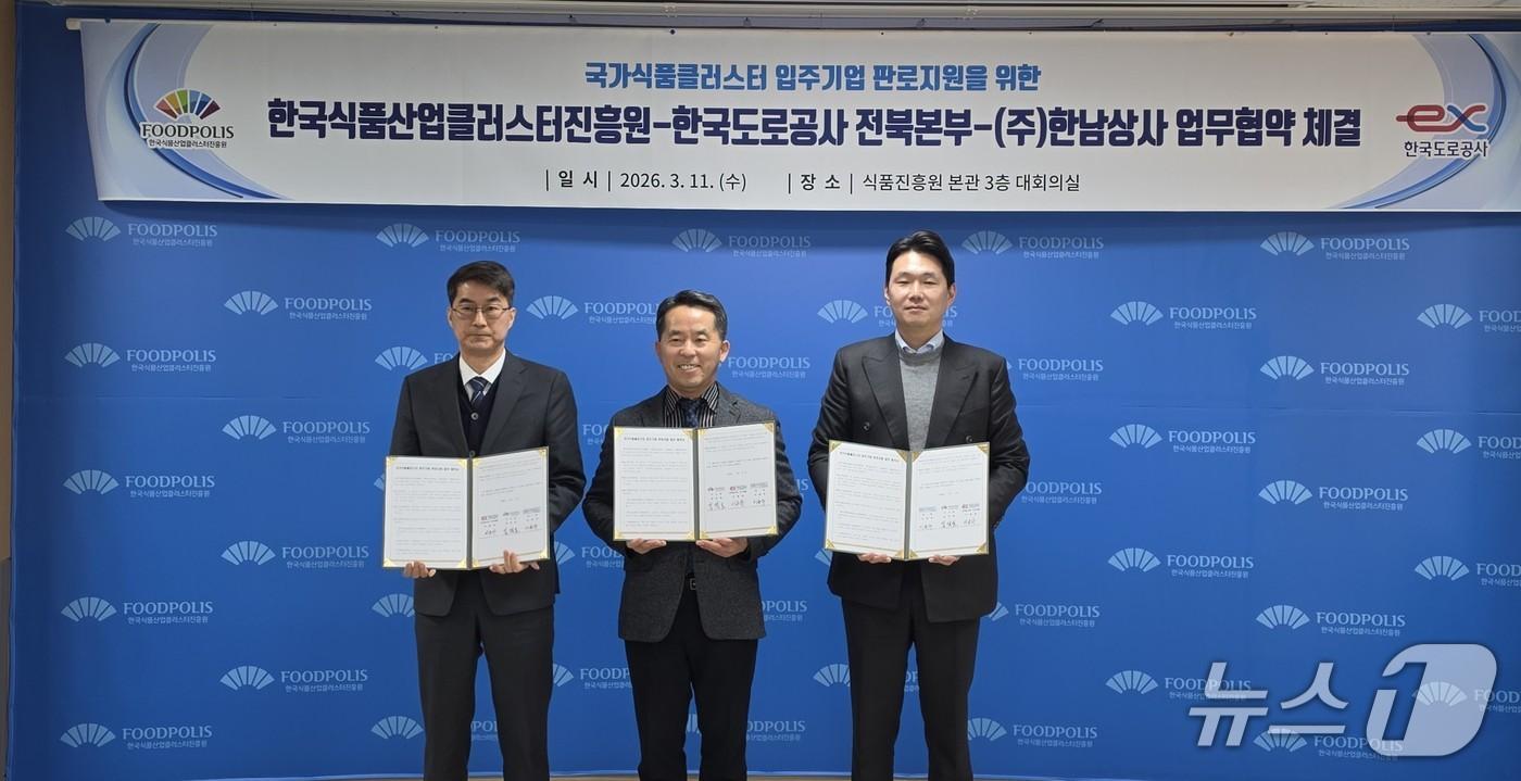 본문 이미지 - 11일 한국식품산업클러스터진흥원과 한국도로공사 전북본부, 한남상사 등이 업무협약을 체결했다.(식품진흥원 제공. 재판매 및 DB 금지)
