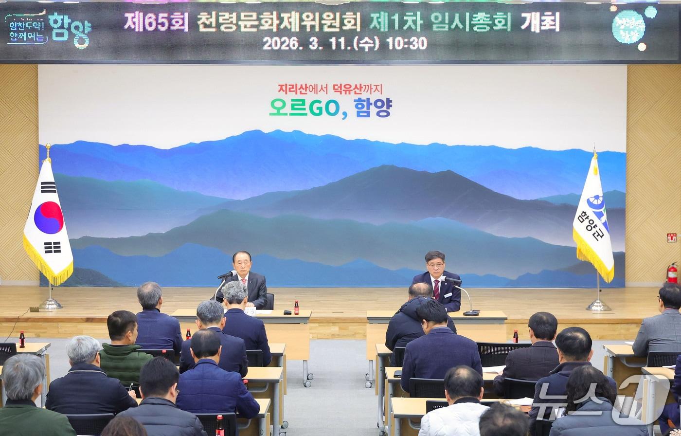 본문 이미지 - 함양군 천령문화제위윈회가 11일 임시총회를 열고 축제 계획 등을 논의하고 있다(함양군 제공. 재판매 및 DB금지).