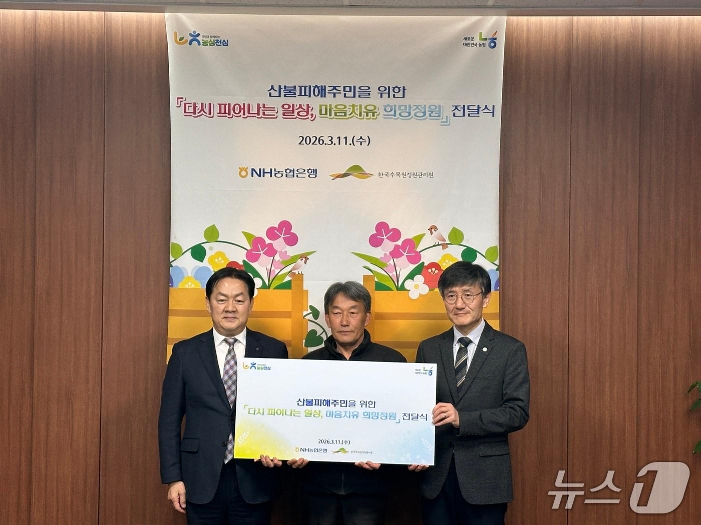 본문 이미지 - 기부금 전달식. 오른쪽이 한국수목원정원관리원 이석우 사업이사. (한국수목원정원관리원 제공.재판매 및 DB금지)/뉴스1