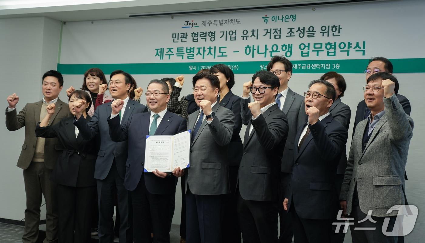 본문 이미지 -  제주도와 하나은행은 11일 제주시 중앙로 하나은행 제주금융센터지점에서 '민·관 협력형 기업 유치 거점 조성을 위한 제주도-하나은행 공동협력 업무협약'을 체결했다.(제주도 제공. 재판매 및 DB 금지)/뉴스1