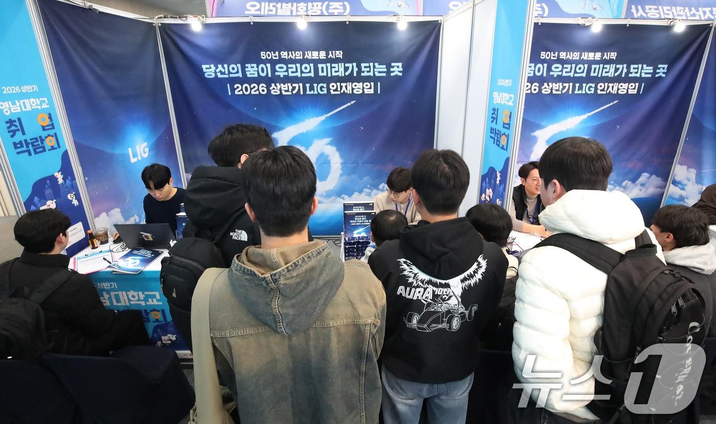 본문 이미지 - 지난 3월 영남대학교 경산캠퍼스에서 열린 '2026 상반기 취업박람회'에서 취업 준비생들이 방위산업체 LIG 부스를 방문한 모습. 2026.3.11 ⓒ 뉴스1 공정식 기자