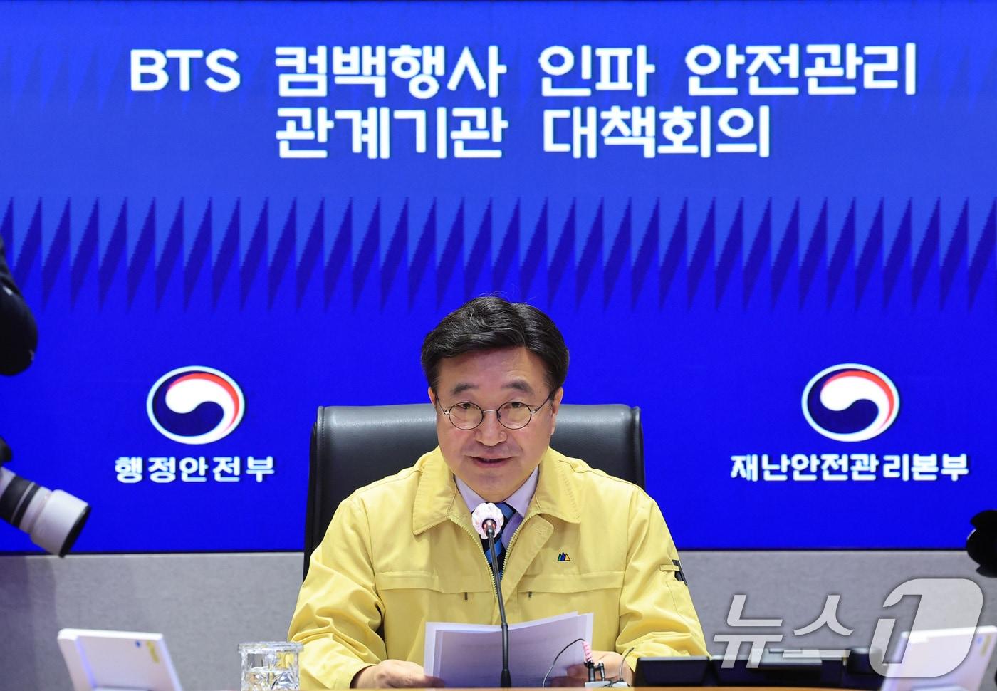 본문 이미지 - 윤호중 행정안전부 장관이 11일 서울 종로구 정부서울청사 서울상황센터에서 열린 방탄소년단(BTS) 컴백 행사 인파 안전관리 관계기관 대책회의에서 모두발언을 하고 있다. 2026.3.11 ⓒ 뉴스1 임세영 기자