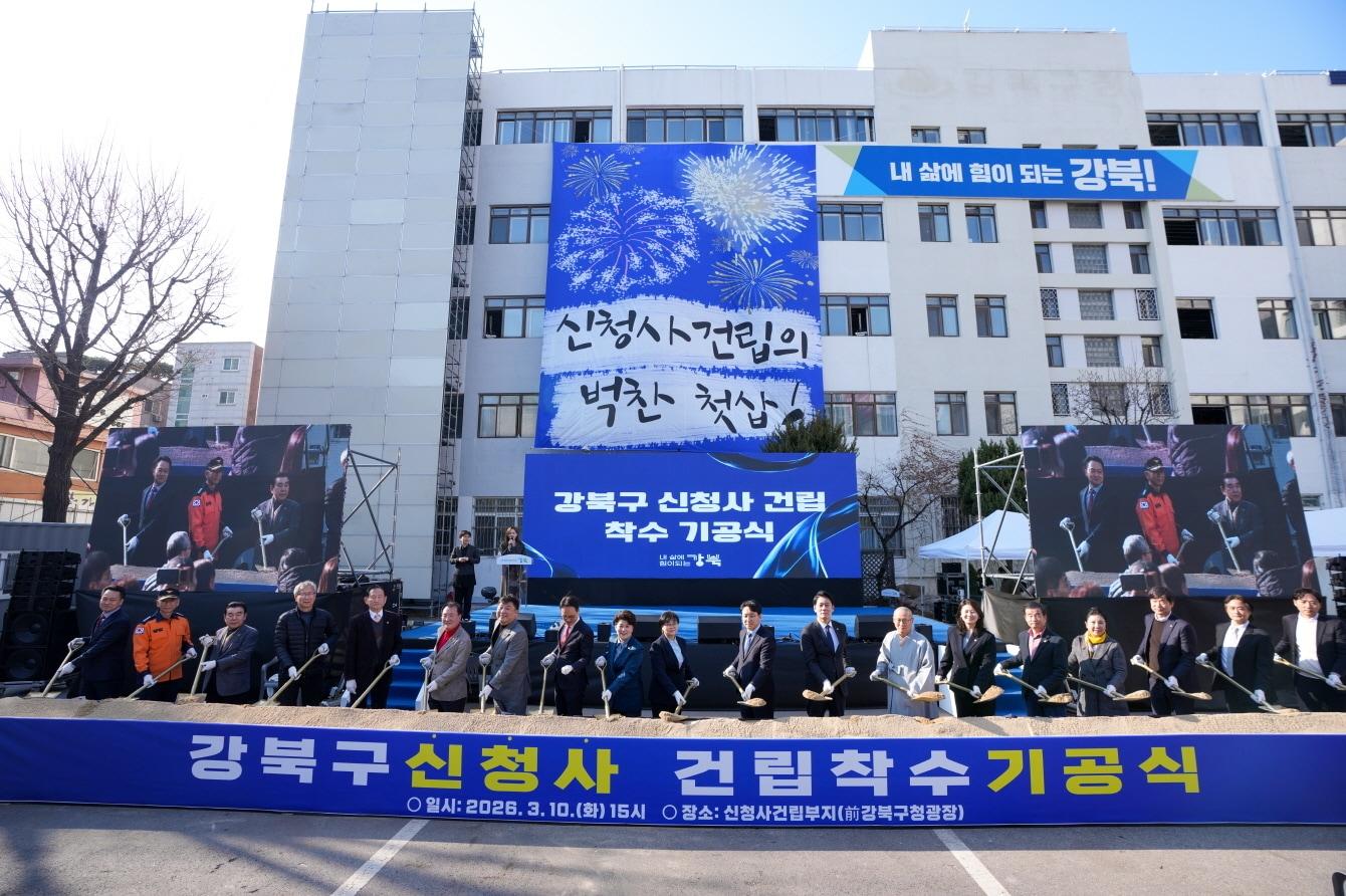 본문 이미지 - 지난 10일 구 강북구청 광장에서 열린 '강북구 신청사 건립 착수 기공식'에서 참석자들이 시삽식을 진행하고 있다.(강북구 제공)