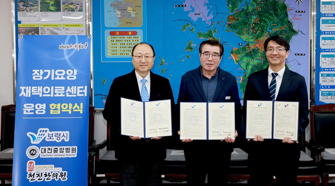 본문 이미지 - '장기 요양 재택 의료센터 시범사업' 운영협약식 모습.(보령시 제공. 재판매 및 DB금지)/뉴스1