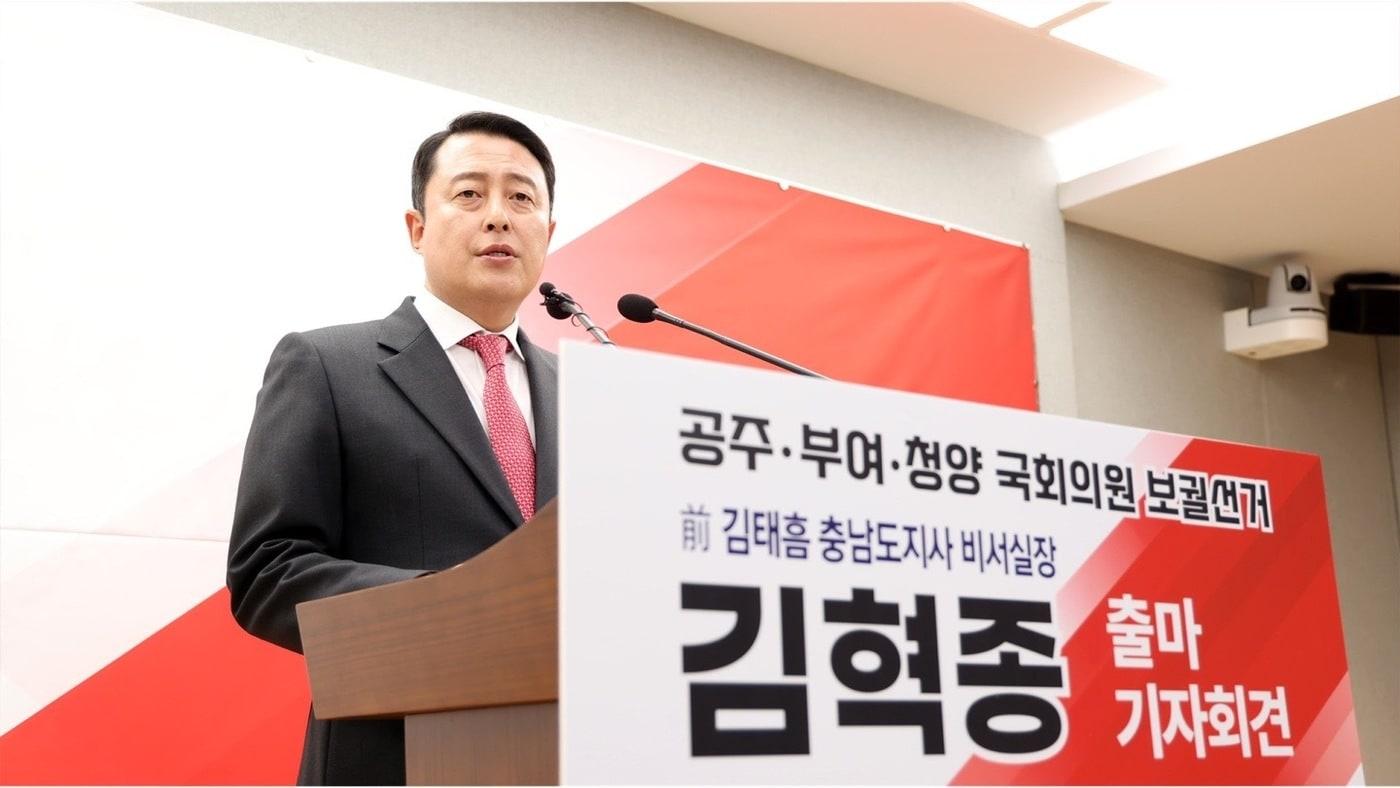 본문 이미지 - 김혁종 전 '충남지사 비서실장' 기자회견 모습.(김혁종 선거캠프 제공. 재판매 및 DB금지)/뉴스1