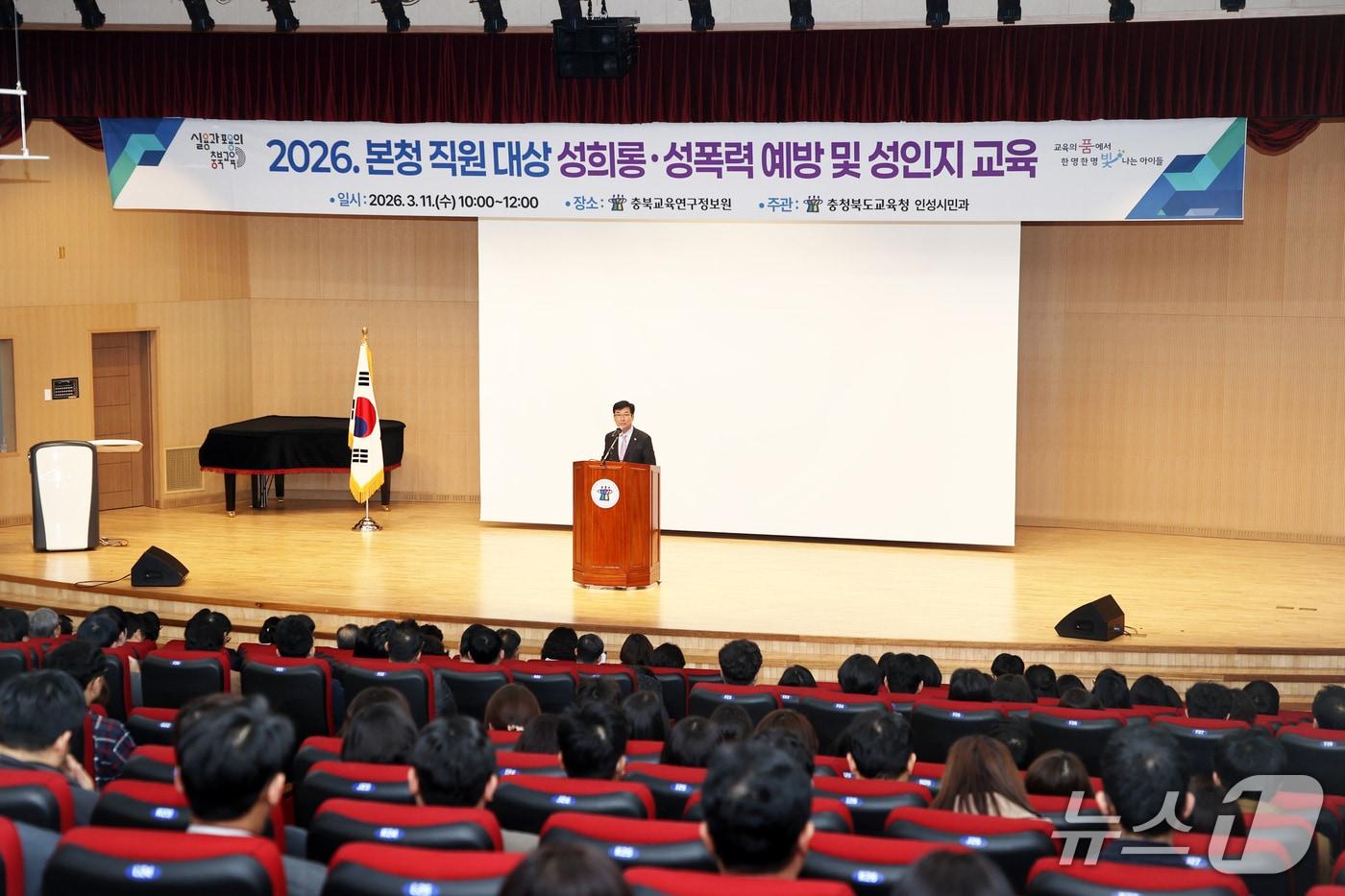 본문 이미지 - 충북교육청은 11일 교육연구정보원 세미나실에서 '공직기강 특별교육과 성인지 교육'을 진행했다.(충북교육청 제공)/뉴스1