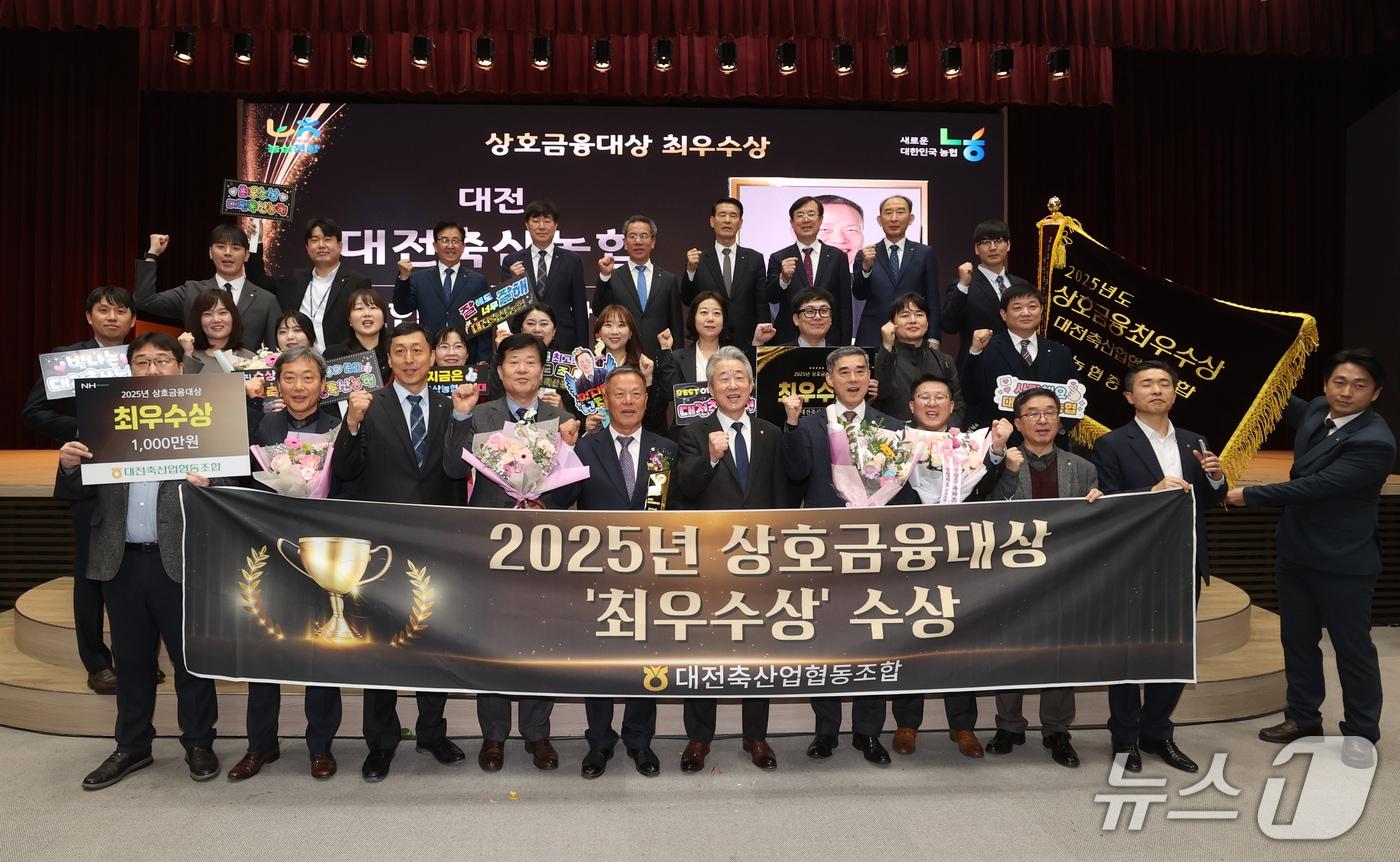 본문 이미지 - 상호금융대상 최우수상 및 종합업적평가 우수상 시상 모습.(대전농협 제공. 재판매 및 DB금지)/뉴스1