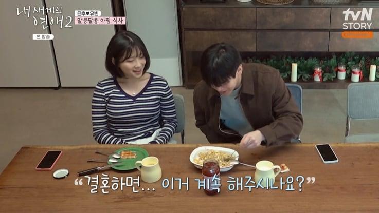 본문 이미지 - tvN STORY '내 새끼의 연애2' 화면 캡처