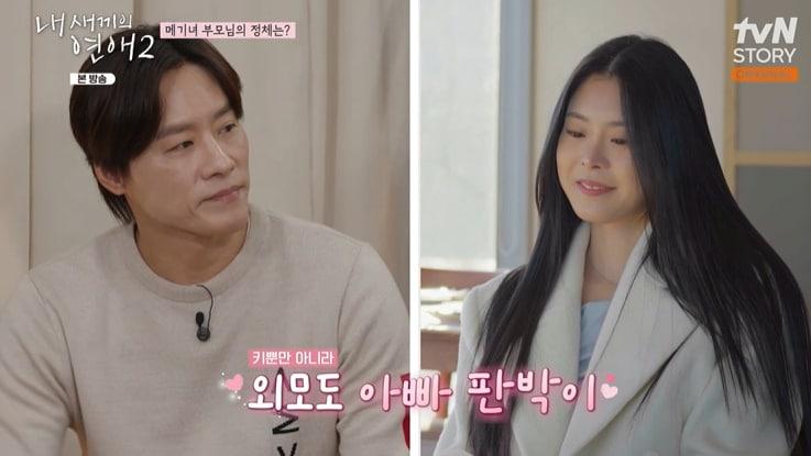 본문 이미지 - tvN STORY '내 새끼의 연애2' 화면 캡처