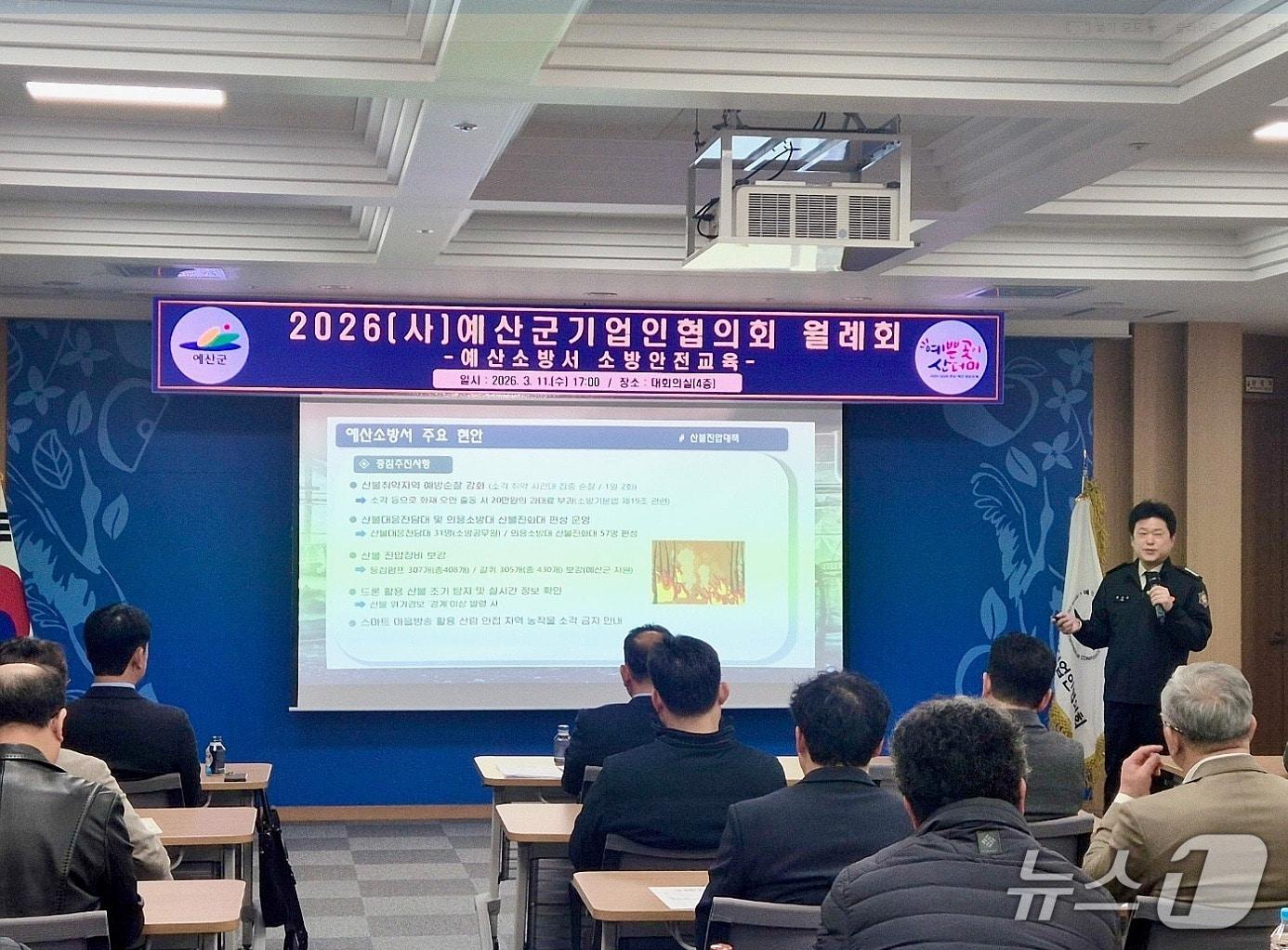 본문 이미지 - 김희규 예산소방서장이 11일  예산군청 대회의실에서 관내 기업인들을 대상으로 소방 안전 특별강연을 실시하고 있다. (예산소방서 제공, 재판매 및 DB금지) / 뉴스1