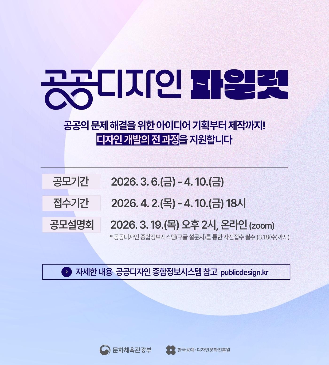 본문 이미지 - 2026 공공디자인 파일럿 공모 (한국공예·디자인문화진흥원 제공)