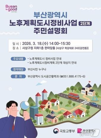본문 이미지 - 설명회 포스터.(부산시 제공. 재판매 및 DB금지)