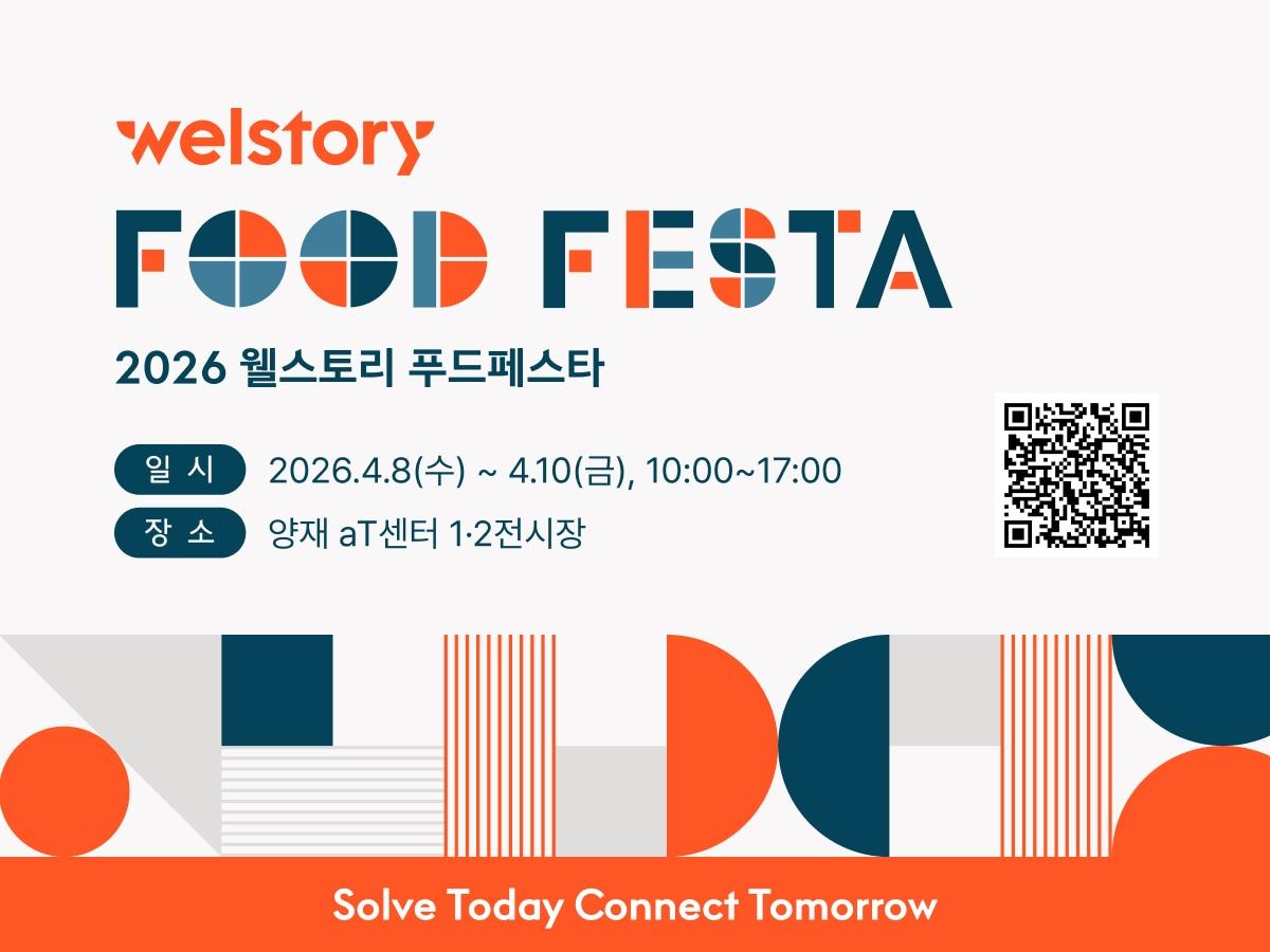 본문 이미지 - (삼성웰스토리 제공)