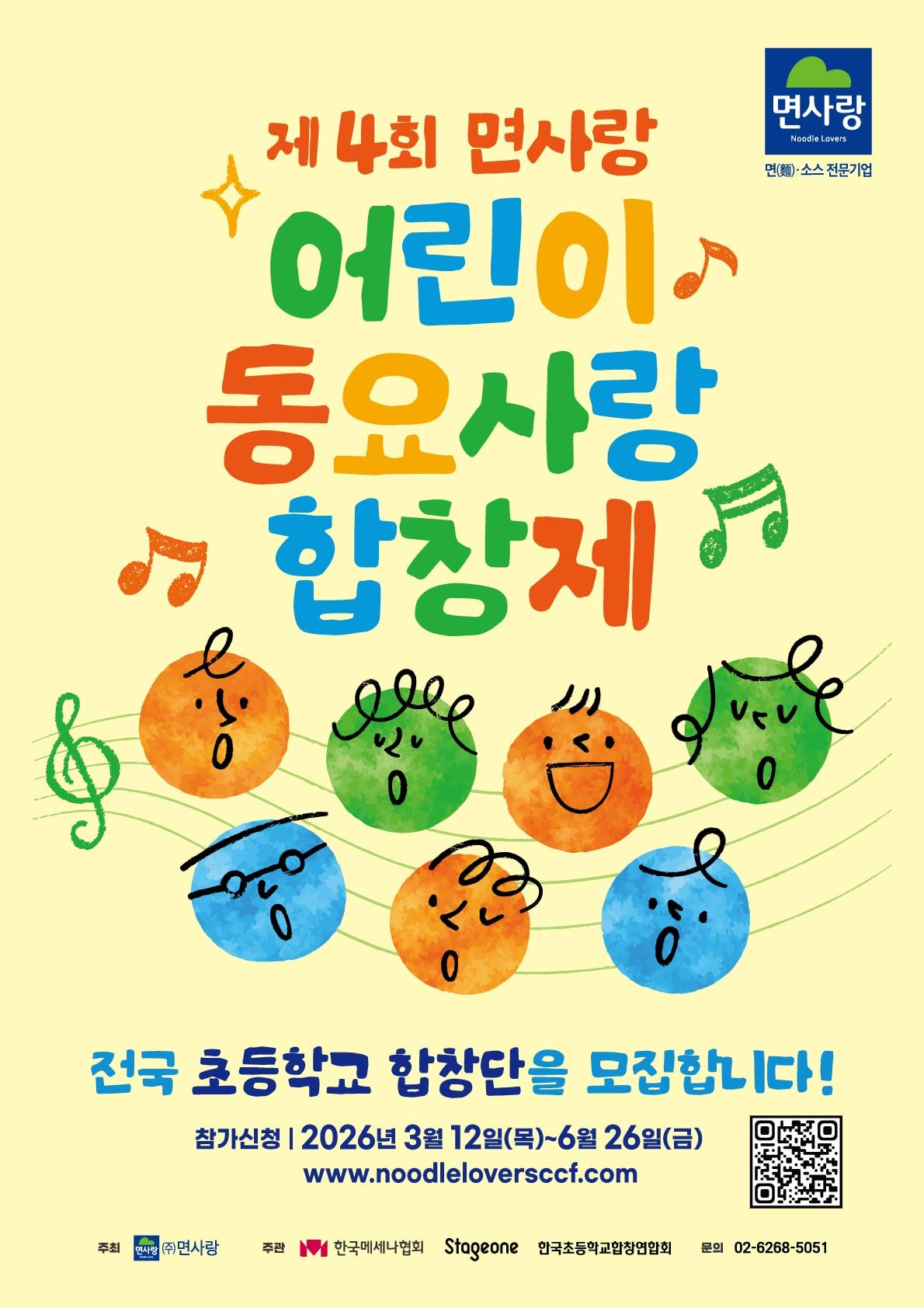 본문 이미지 - 면사랑 어린이 동요사랑 합창제 행사 포스터.(면사랑 제공)