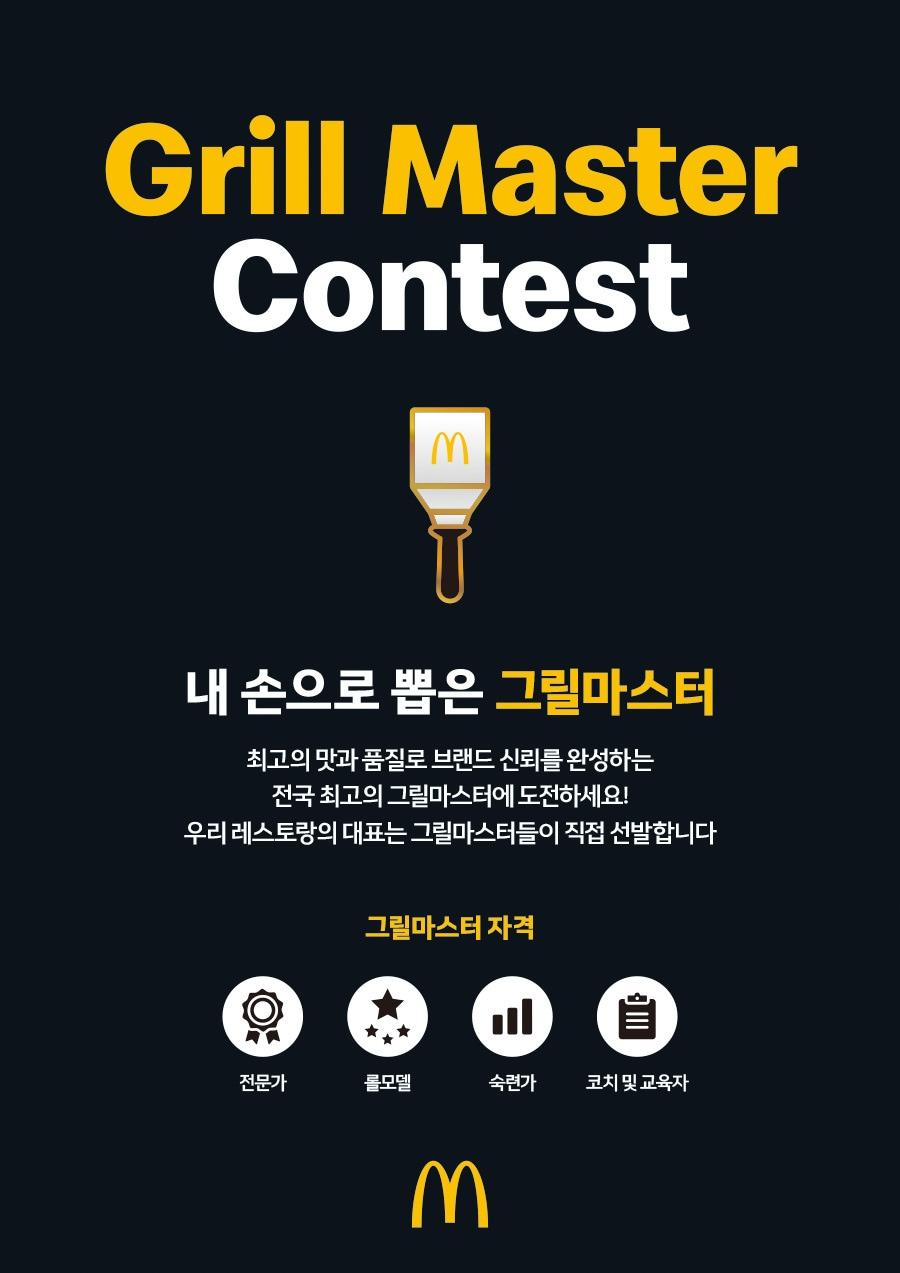 본문 이미지 - (한국맥도날드 제공)