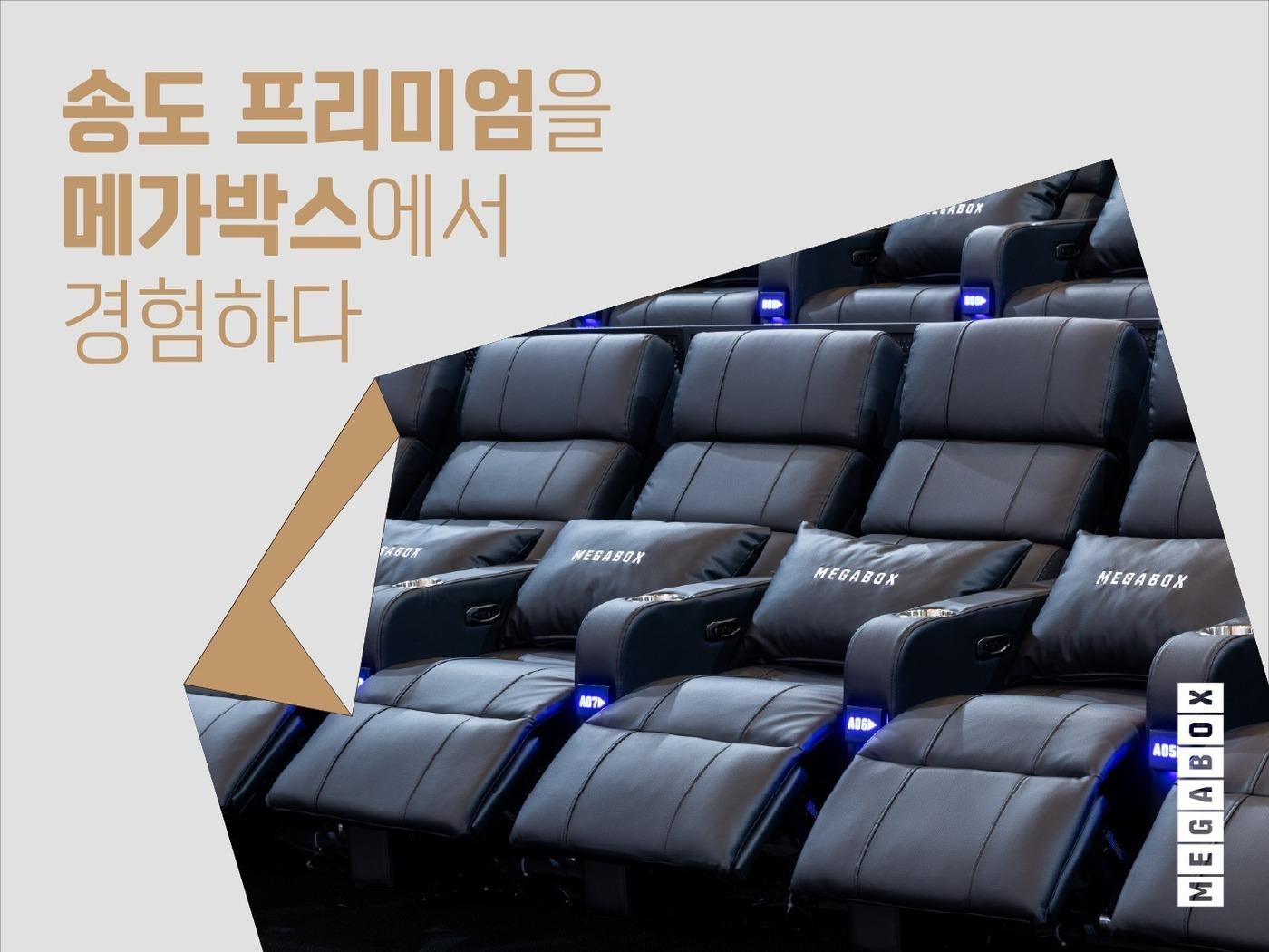 본문 이미지 - 메가박스 송도점 리뉴얼 오픈(메가박스 제공)