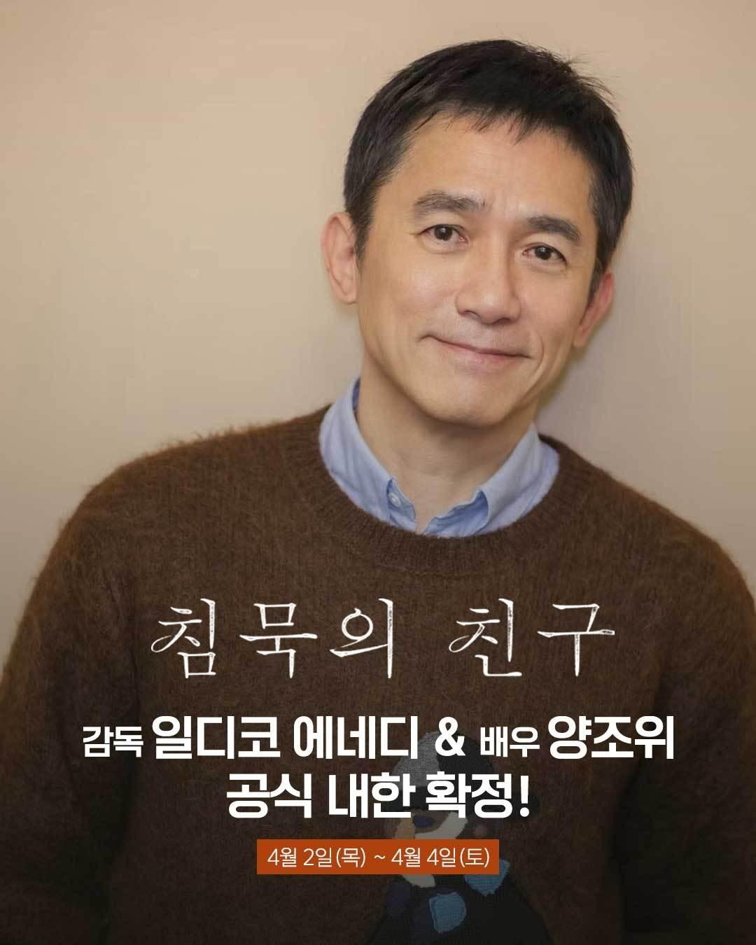 본문 이미지 - '침묵의 친구' 양조위