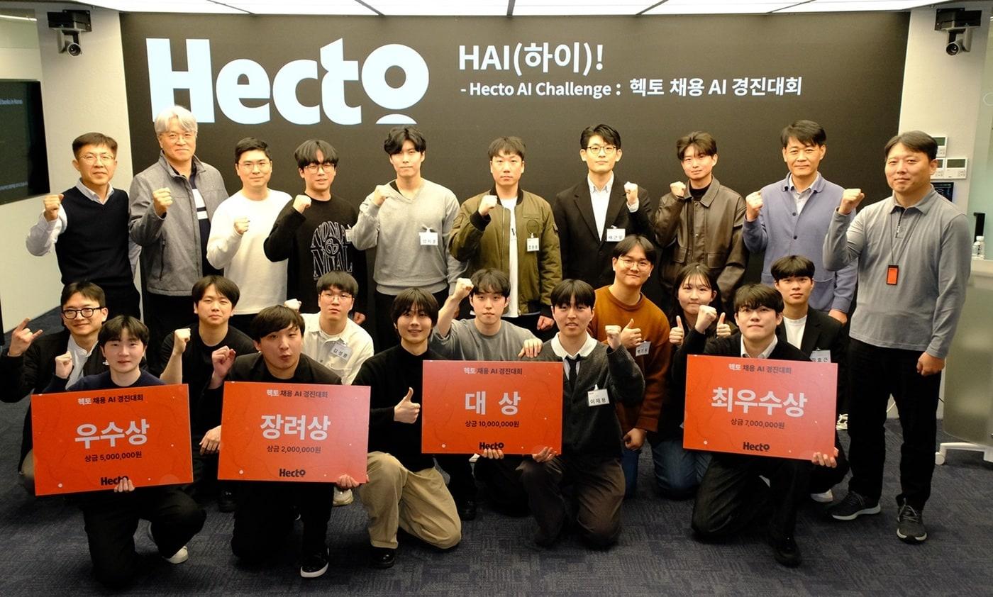본문 이미지 - 헥토그룹은 채용 연계형 AI 경진대회 'HAI(하이)! 헥토 AI 챌린지(Hecto AI Challenge)' 결선을 개최하며 AI 인재 발굴 프로그램을 성공적으로 마무리했다고 12일 밝혔다.(헥토그룹 제공)
