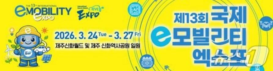 본문 이미지 - 제13회 국제e모빌리티엑스포 로고