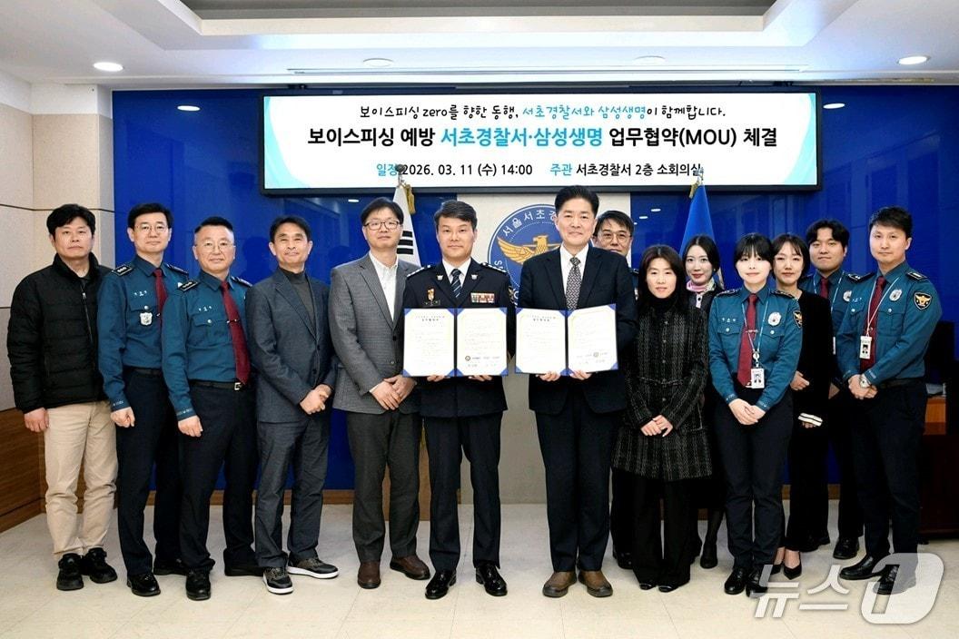 본문 이미지 - 삼성생명과 서초경찰서 관계자들이 11일 서울 서초경찰서에서 보이스피싱 범죄 예방을 위한 업무협약(MOU)을 체결한 뒤 기념촬영을 하고 있다/사진제공=삼성생명