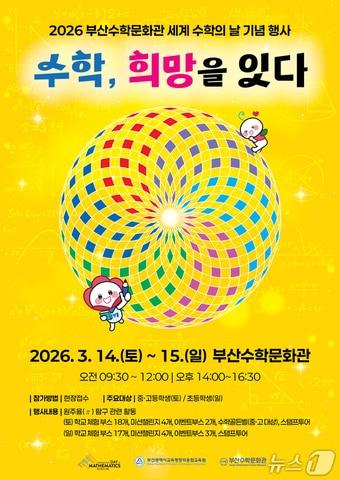 본문 이미지 - 프로그램 안내문.(부산시교육청 제공. 재판매 및 DB금지)