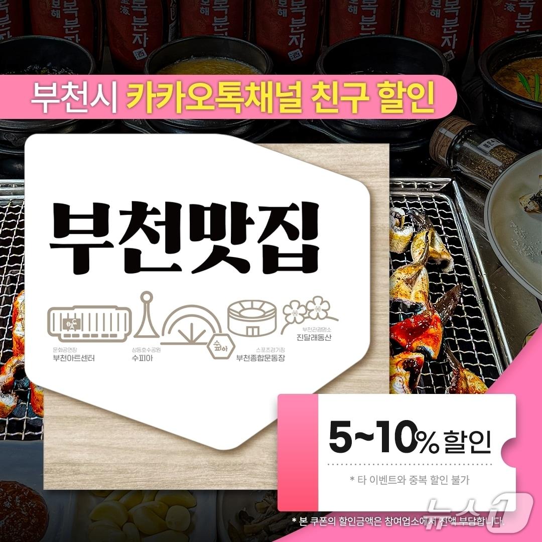 본문 이미지 - (경기 부천시 제공/뉴스1)