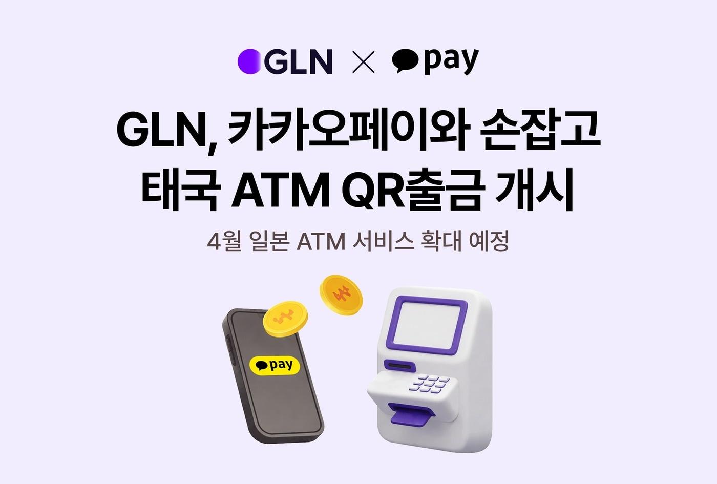 본문 이미지 - (GLN 인터내셔널 제공)