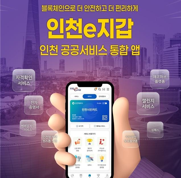 본문 이미지 - 포스터 (인천시 제공.재판매 및 DB금지)