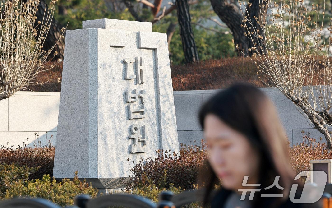 본문 이미지 - 서울 서초구 대법원 청사. 2026.3.12 ⓒ 뉴스1 이호윤 기자