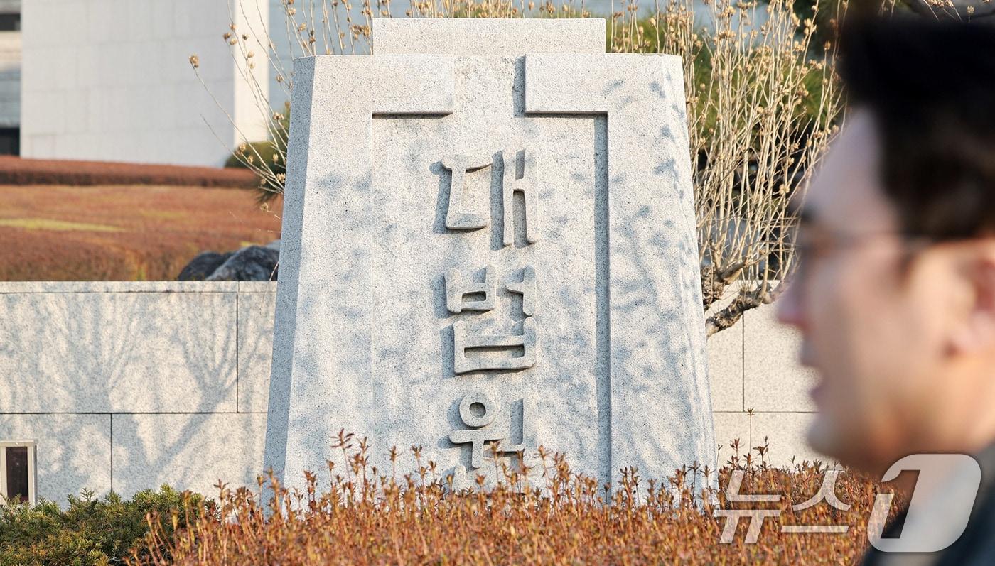 본문 이미지 - 서울 서초구 대법원 청사 모습. 2026.3.12 ⓒ 뉴스1 이호윤 기자