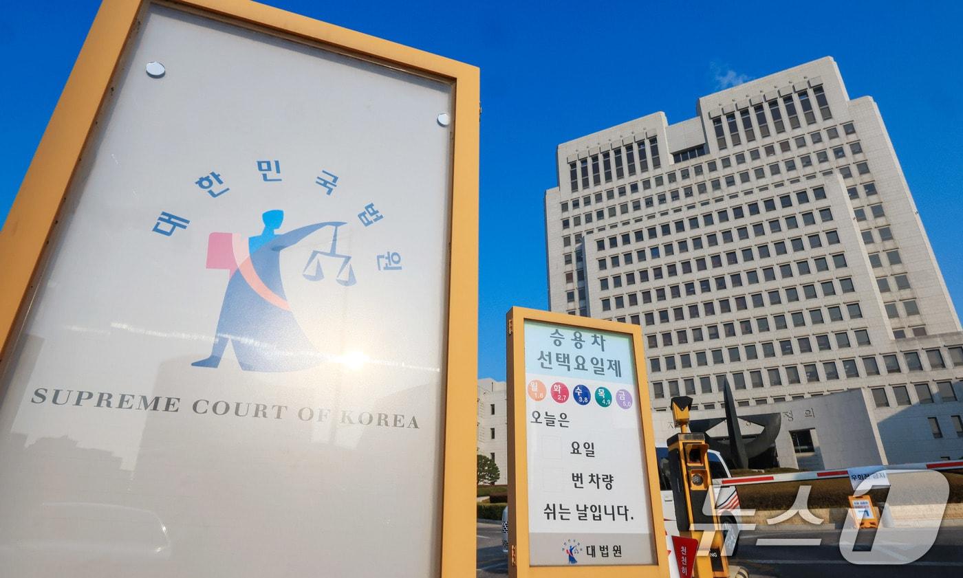 본문 이미지 - 서울 서초구 대법원 청사 모습. 2026.3.12 ⓒ 뉴스1 이호윤 기자