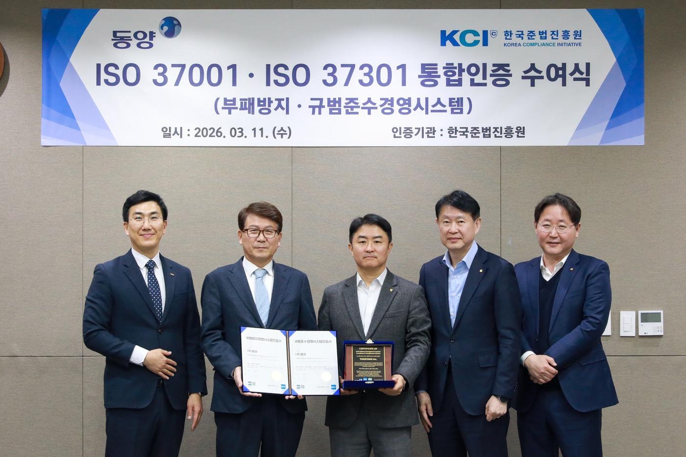 본문 이미지 - 동양이 지난 11일 서울 여의도 동양 본사에서 부패방지 및 규범준수 경영시스템 통합 인증 수여식을 진행했다. 왼쪽부터 용석광 한국준법진흥원 이사, 이용기 한국준법진흥원 원장, 박주형 동양 대표이사, 황부익 동양 전략기획담당 상무보, 정원영 동양 리스크관리담당 상무보.(동양제공)