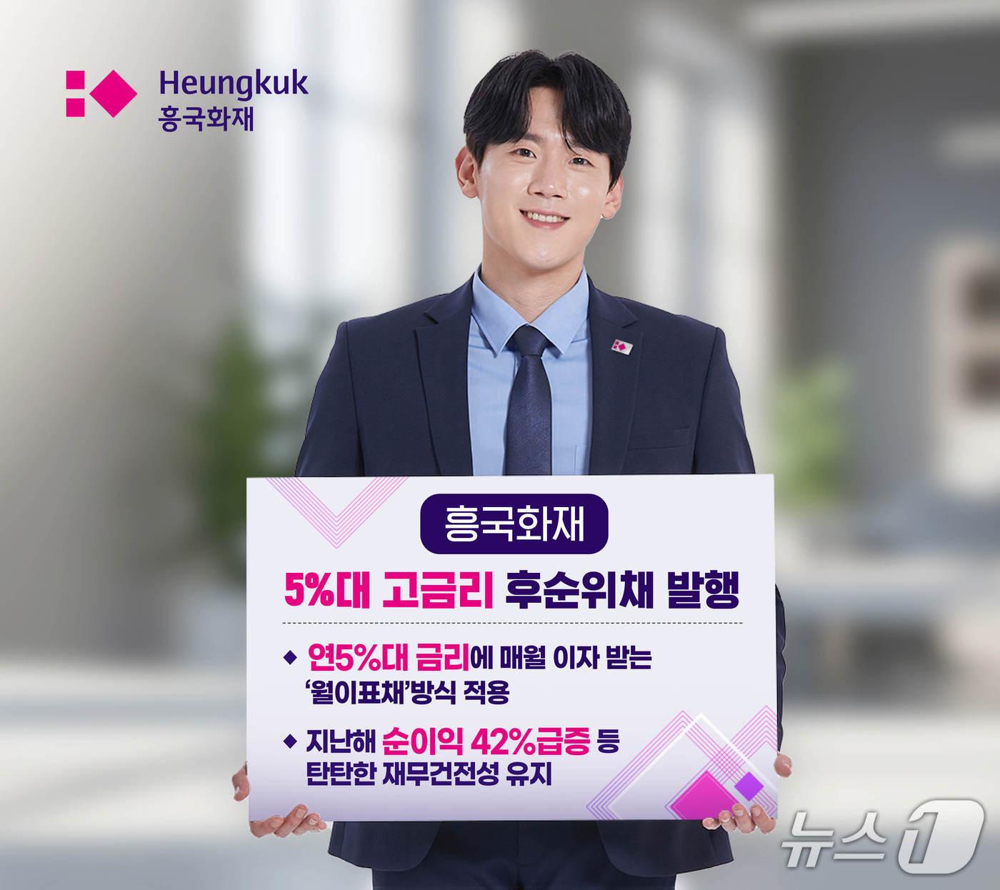 본문 이미지 - 흥국화재, 1000억원 후순위채 발행/사진제공=흥국화재